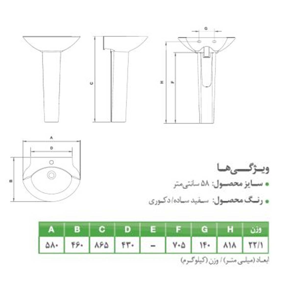 روشویی پایه دار برونیا چینی کرد