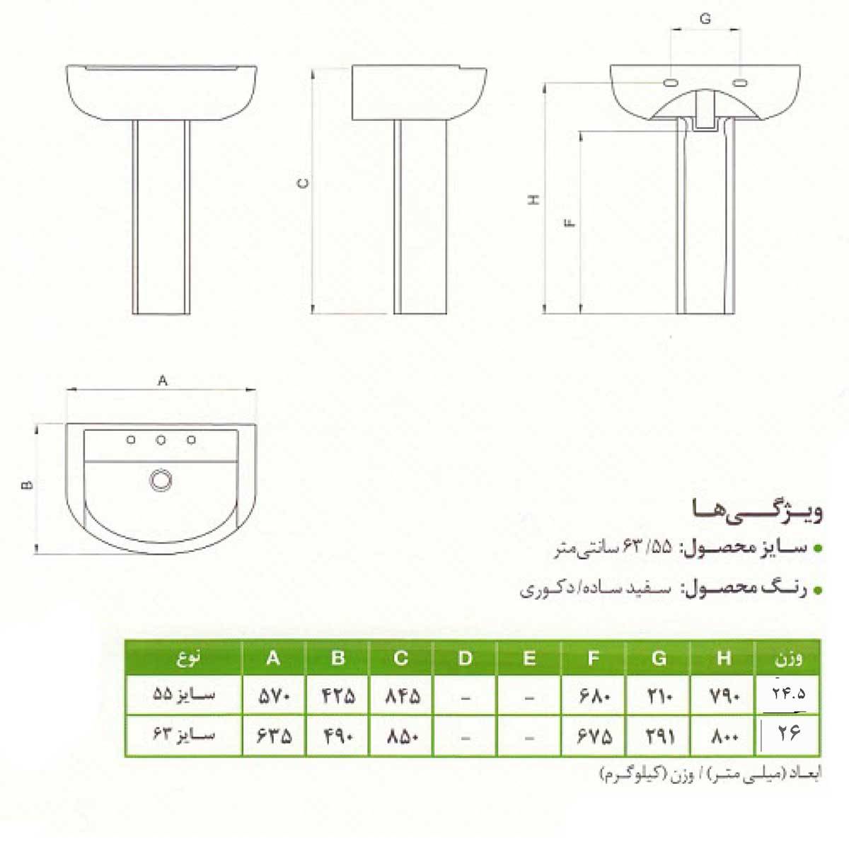 روشویی پایه دار رگال چینی کرد