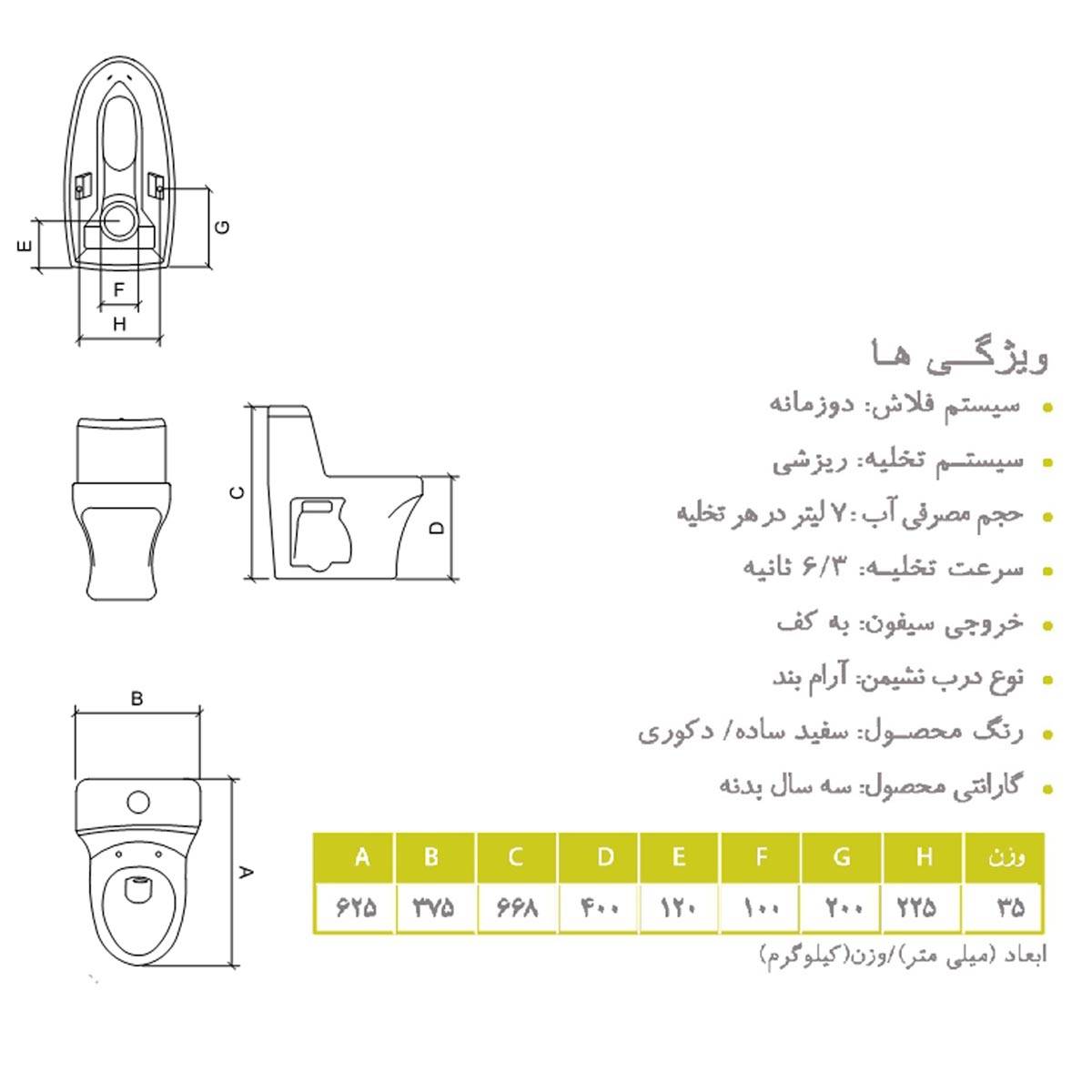 توالت فرنگی هلنا چینی کرد