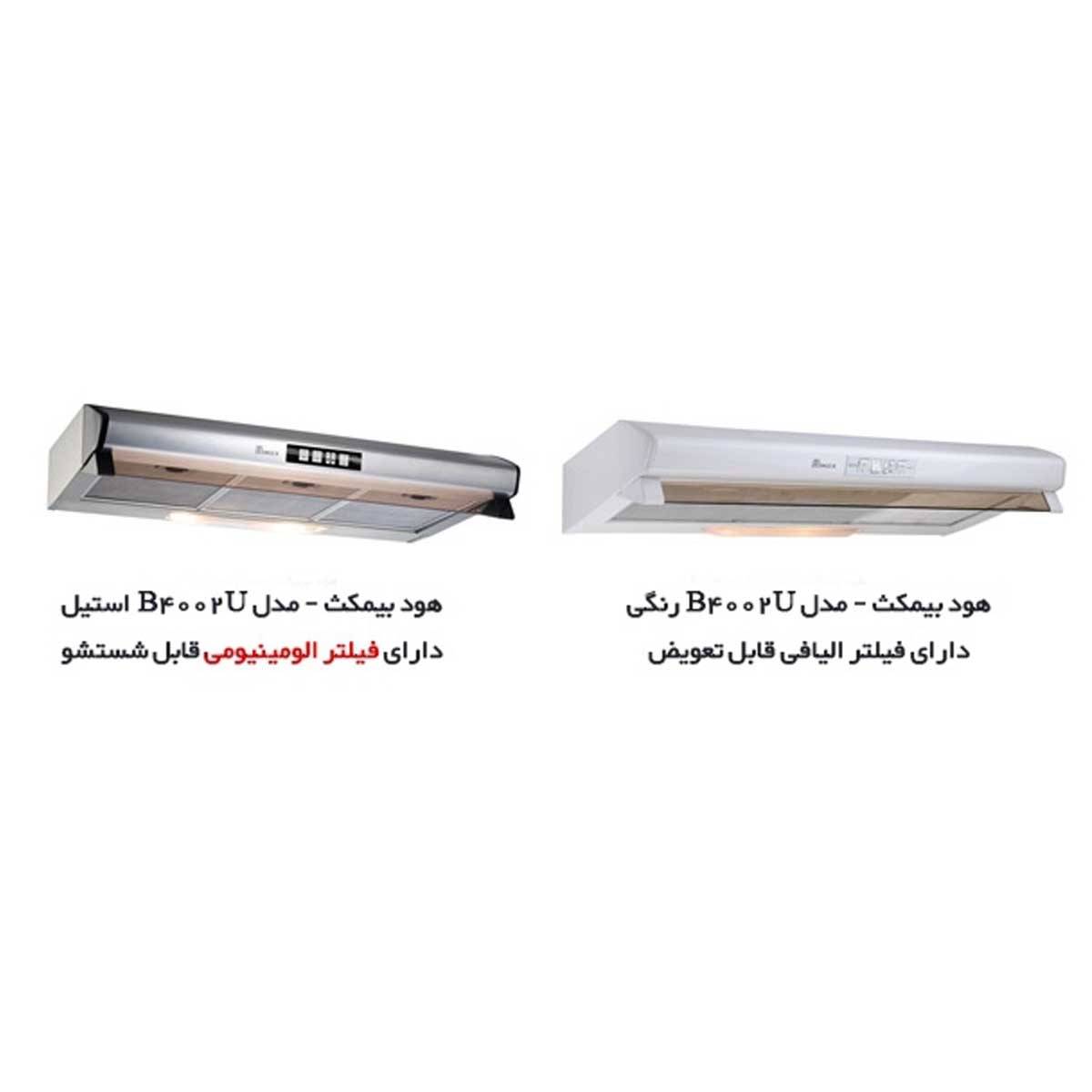 هود زیرکابینتی B4002U بیمکث