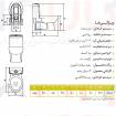 توالت فرنگی لوییزا چینی کرد