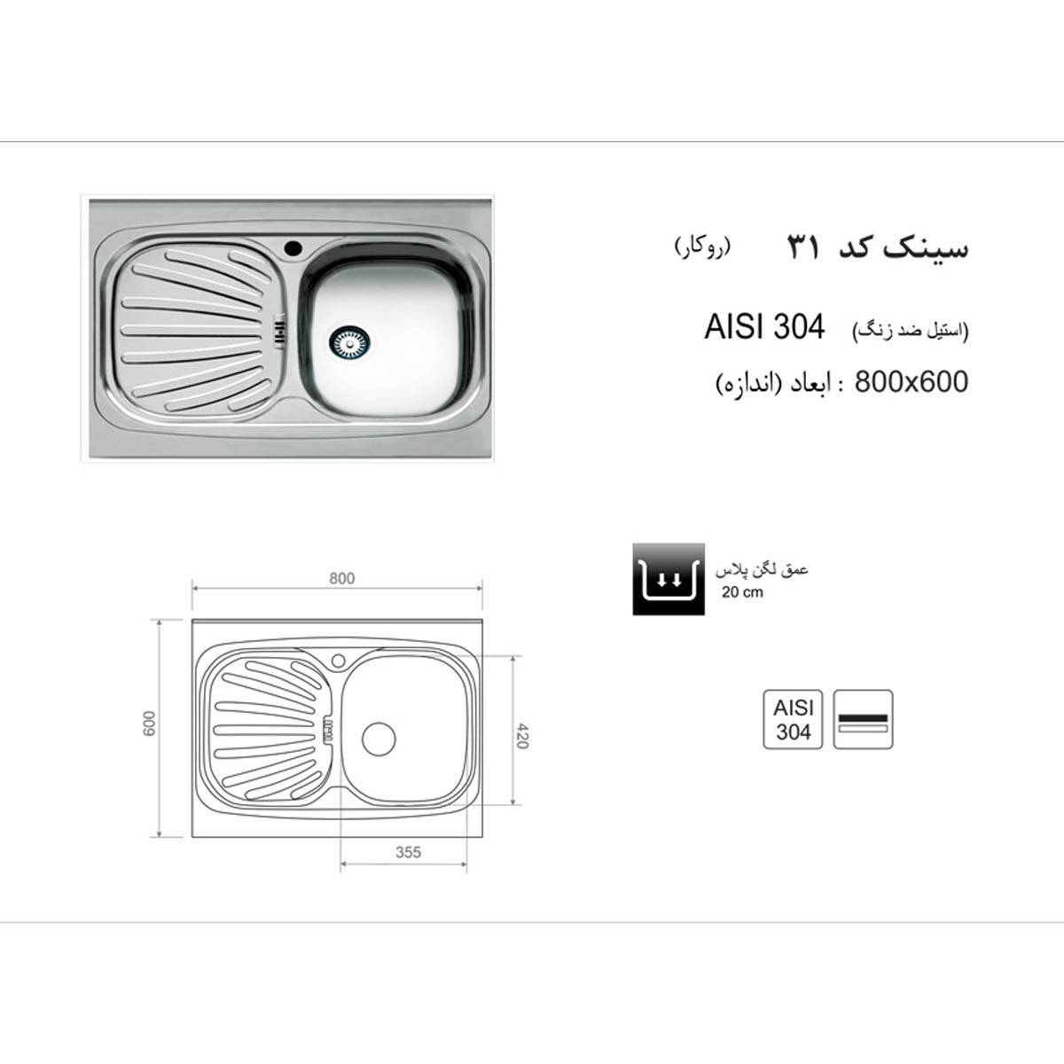 سینک روکار 31 اخوان