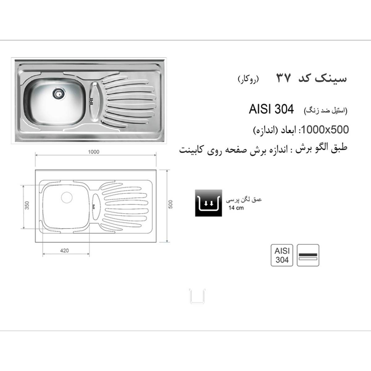 سینک روکار 37 اخوان