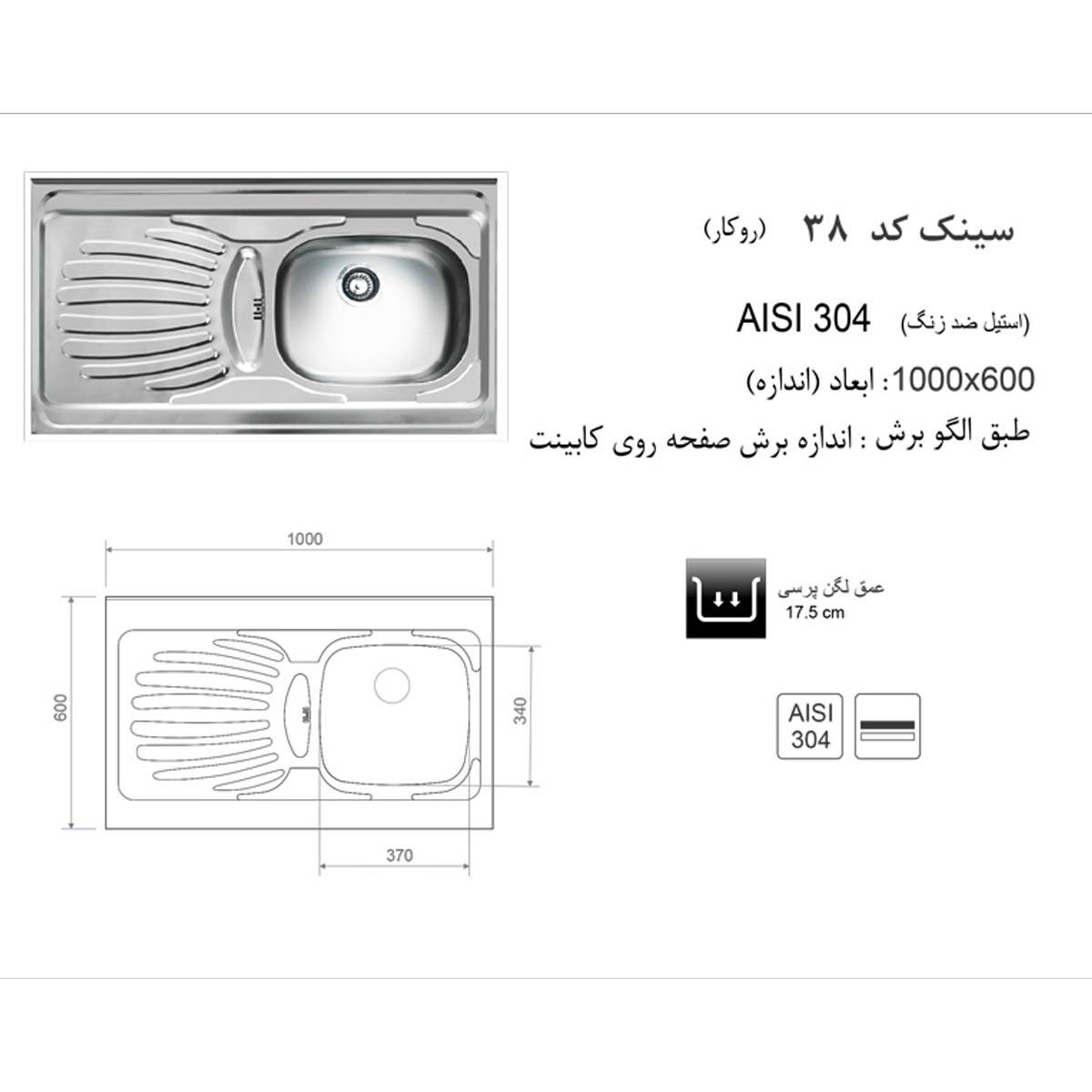 سینک روکار 38 اخوان