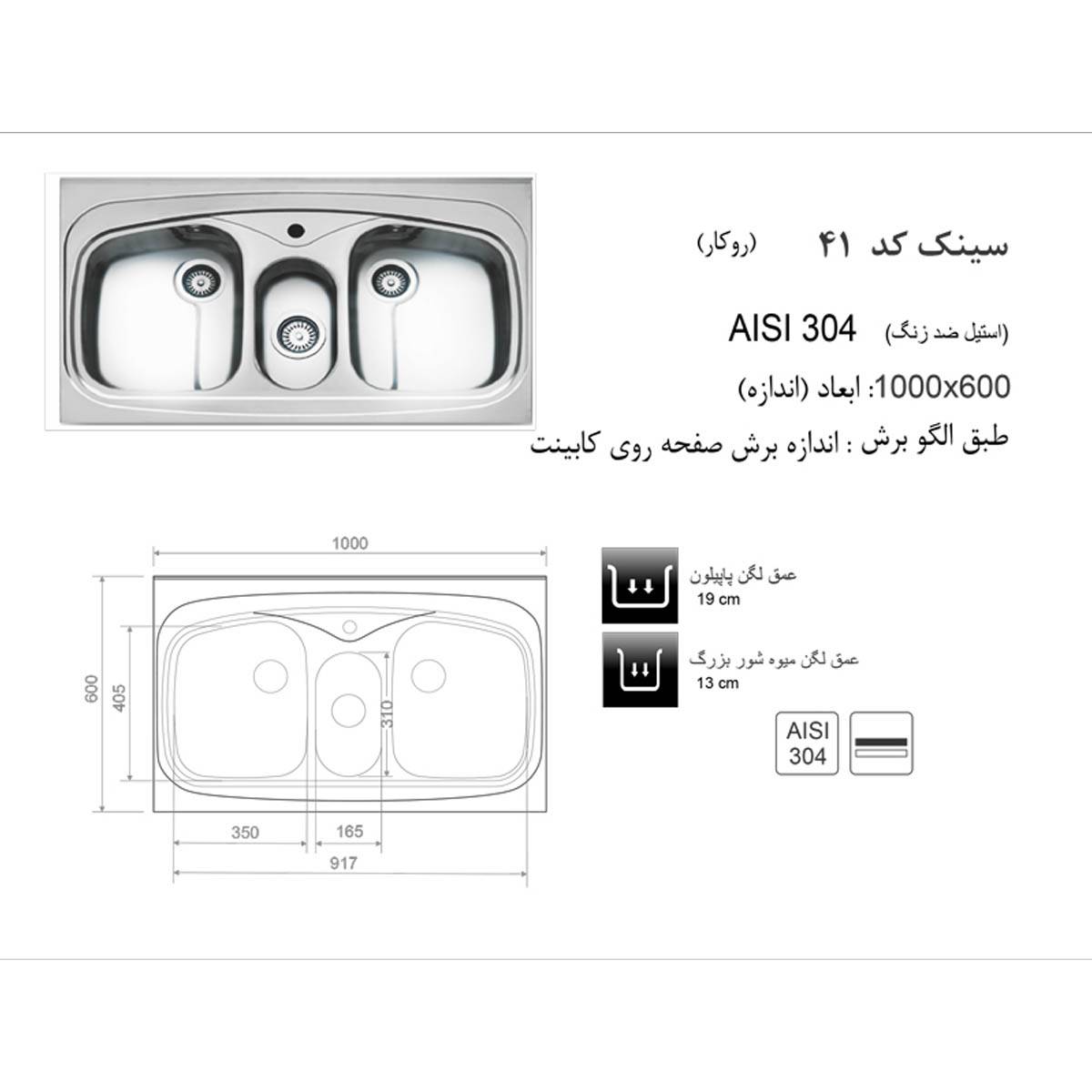 سینک روکار 41 اخوان