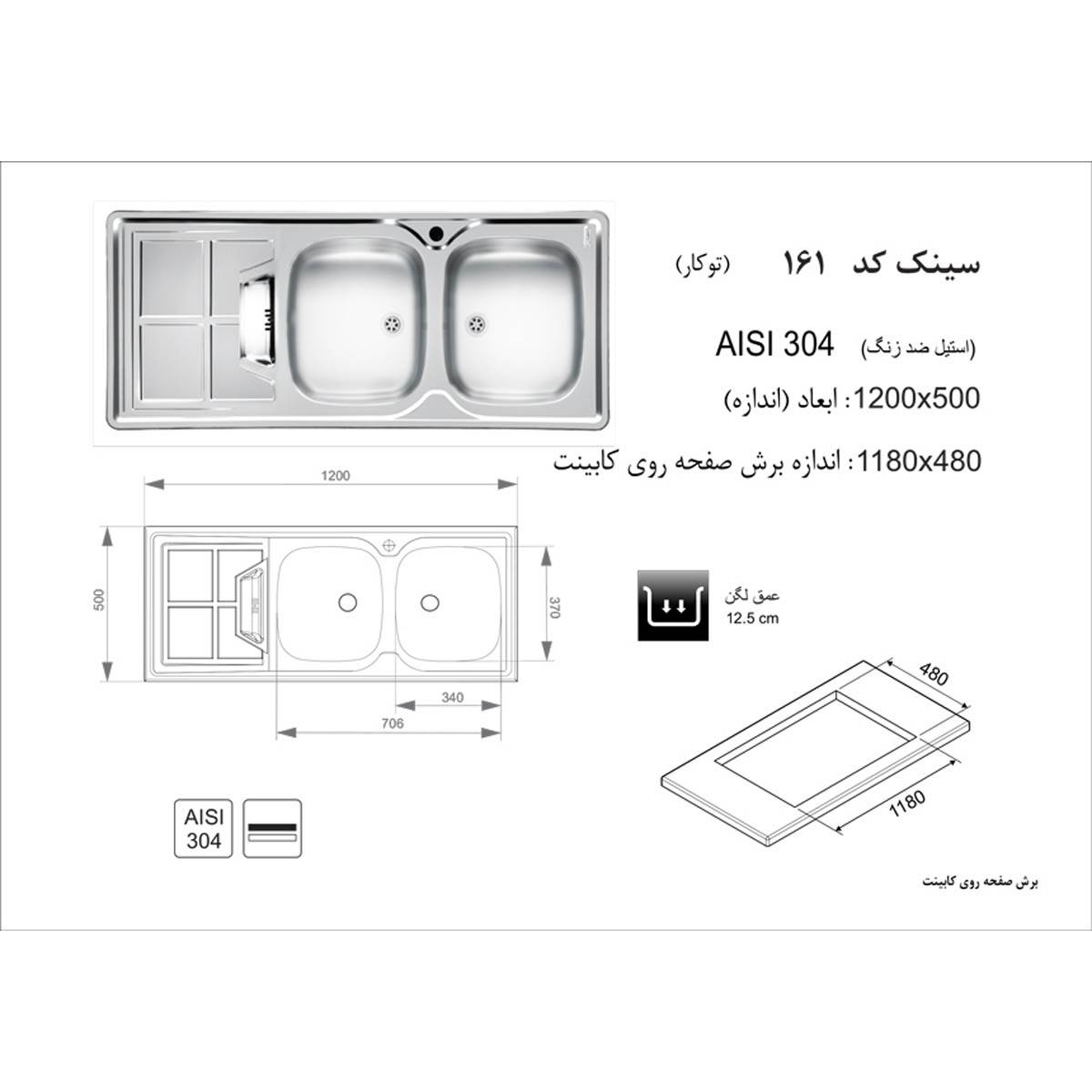 سینک توکار 161 اخوان