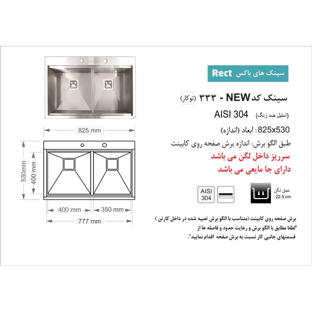 سینک توکار 333 اخوان