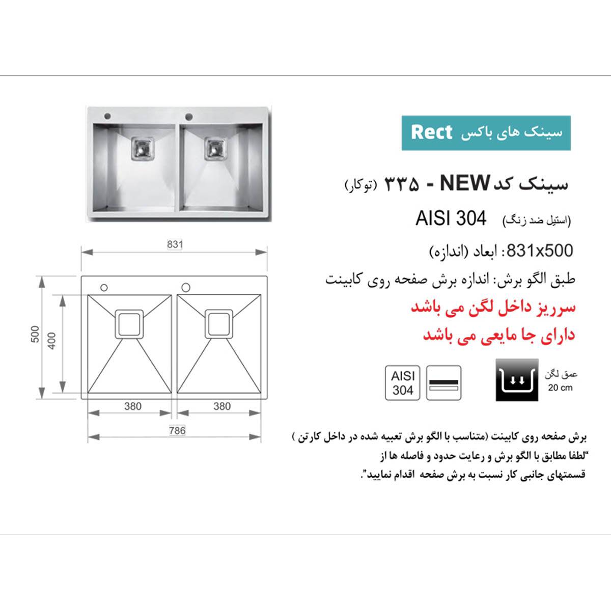 سینک توکار 335 اخوان