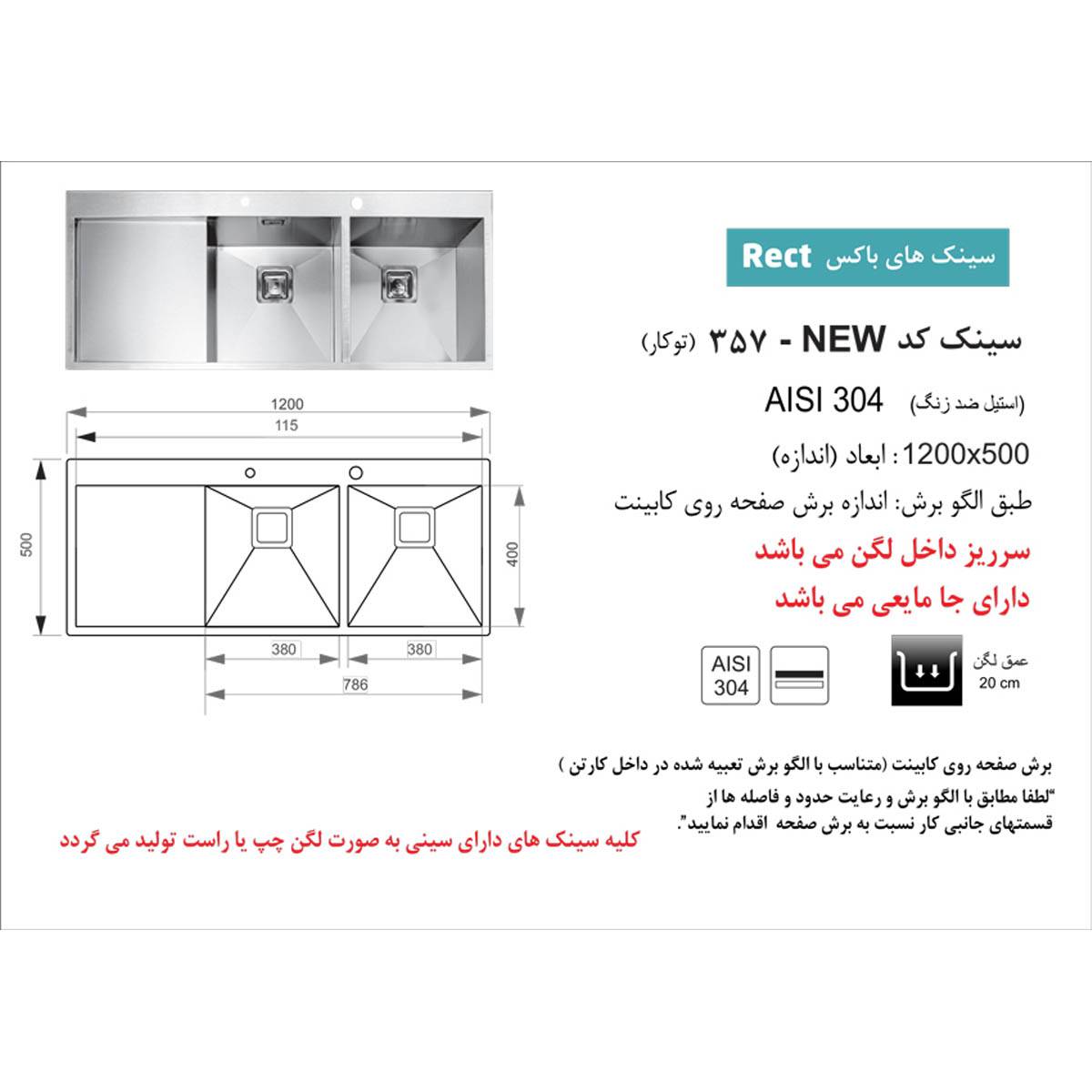 سینک توکار 357 اخوان