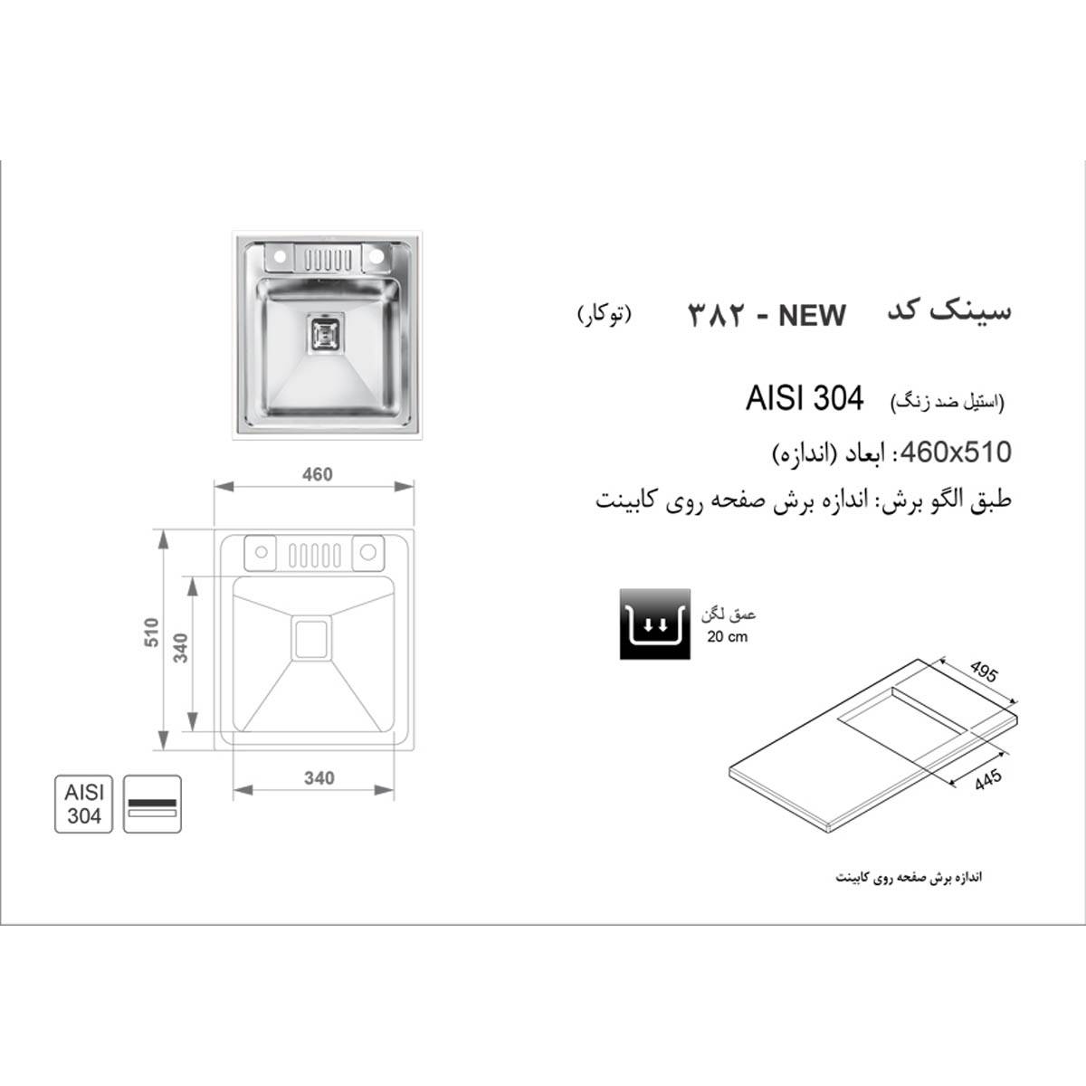 سینک توکار 382 اخوان