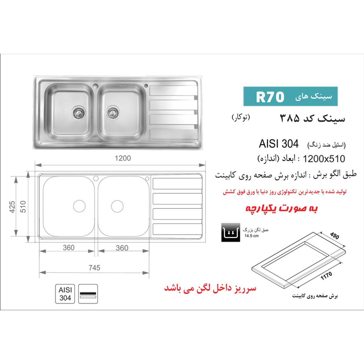 سینک توکار 385 اخوان