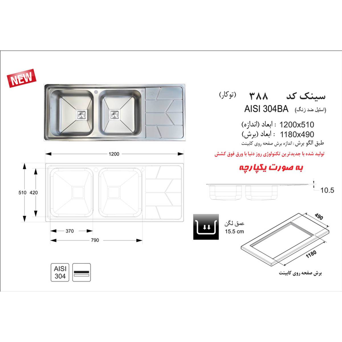 سینک توکار 388 اخوان