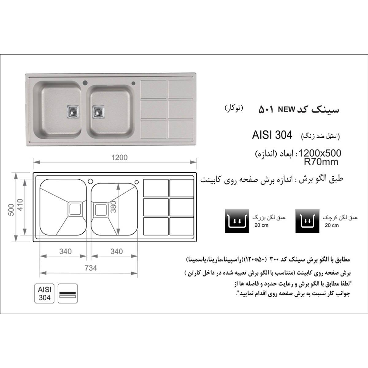 سینک توکار 501 اخوان