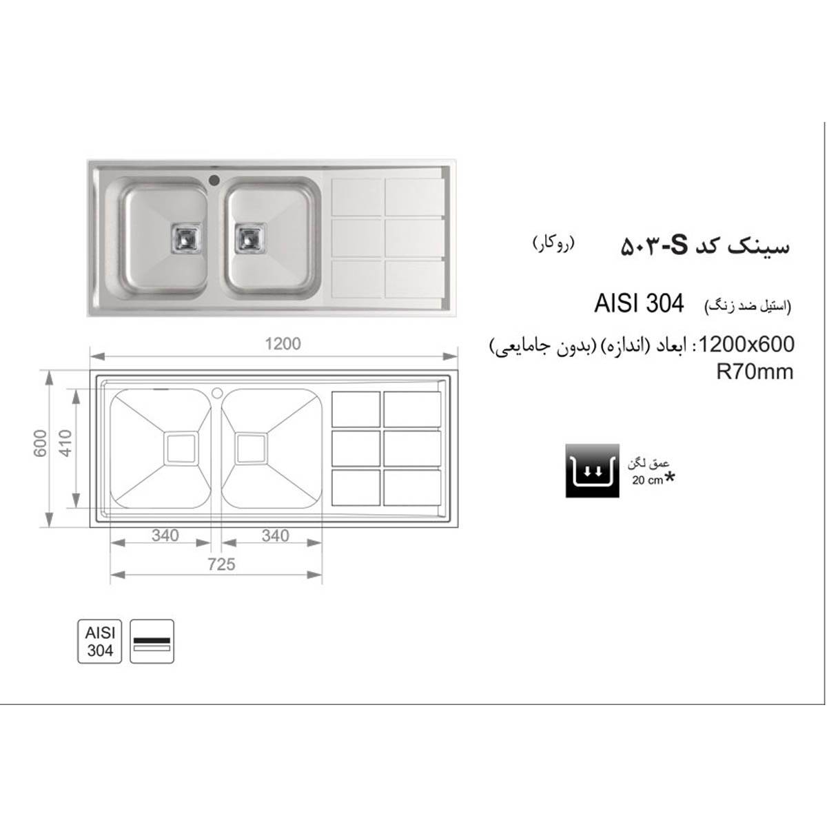 سینک توکار 503S اخوان