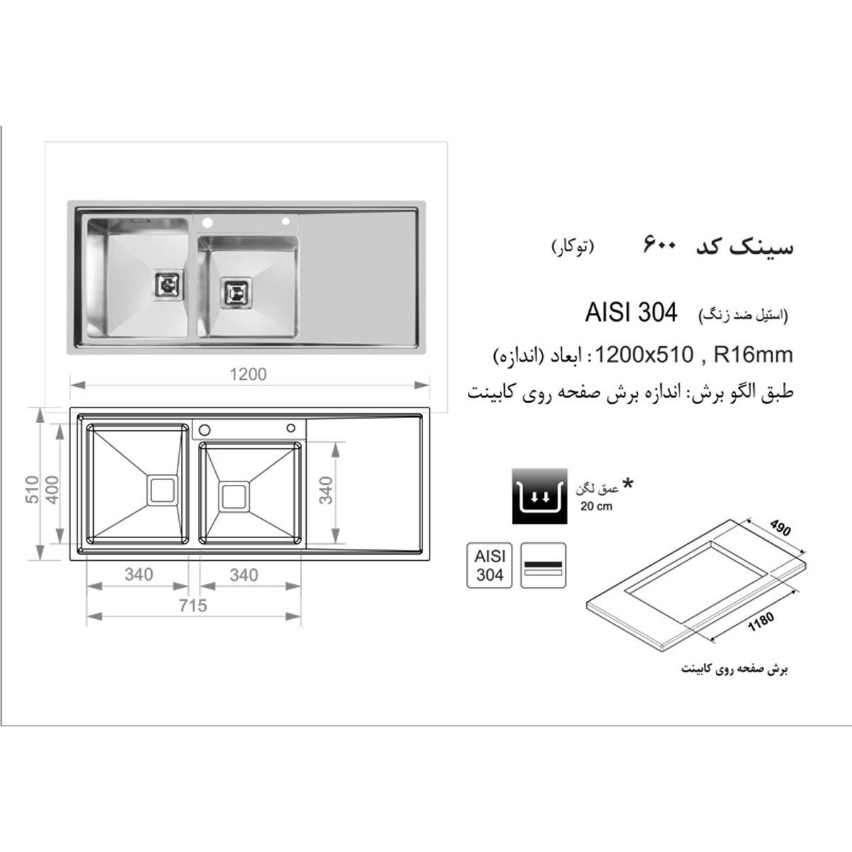سینک توکار 600 اخوان
