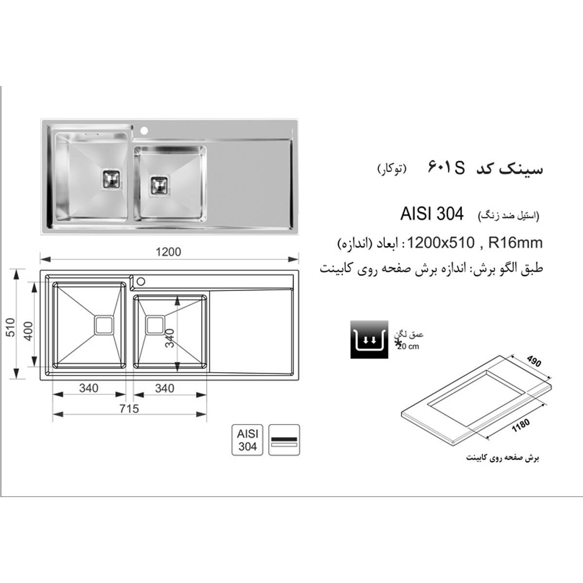 سینک توکار 601S اخوان