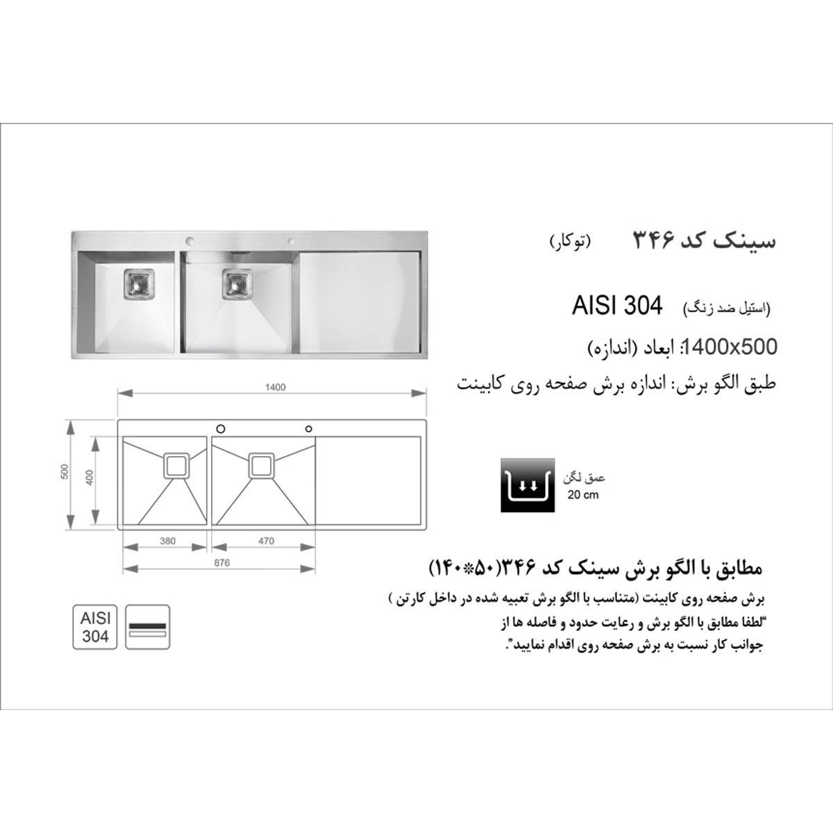 سینک توکار باکسی 346 اخوان