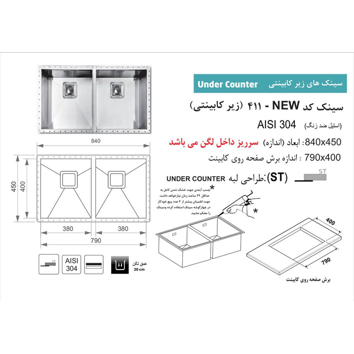سینک زیرکابینتی 411 اخوان