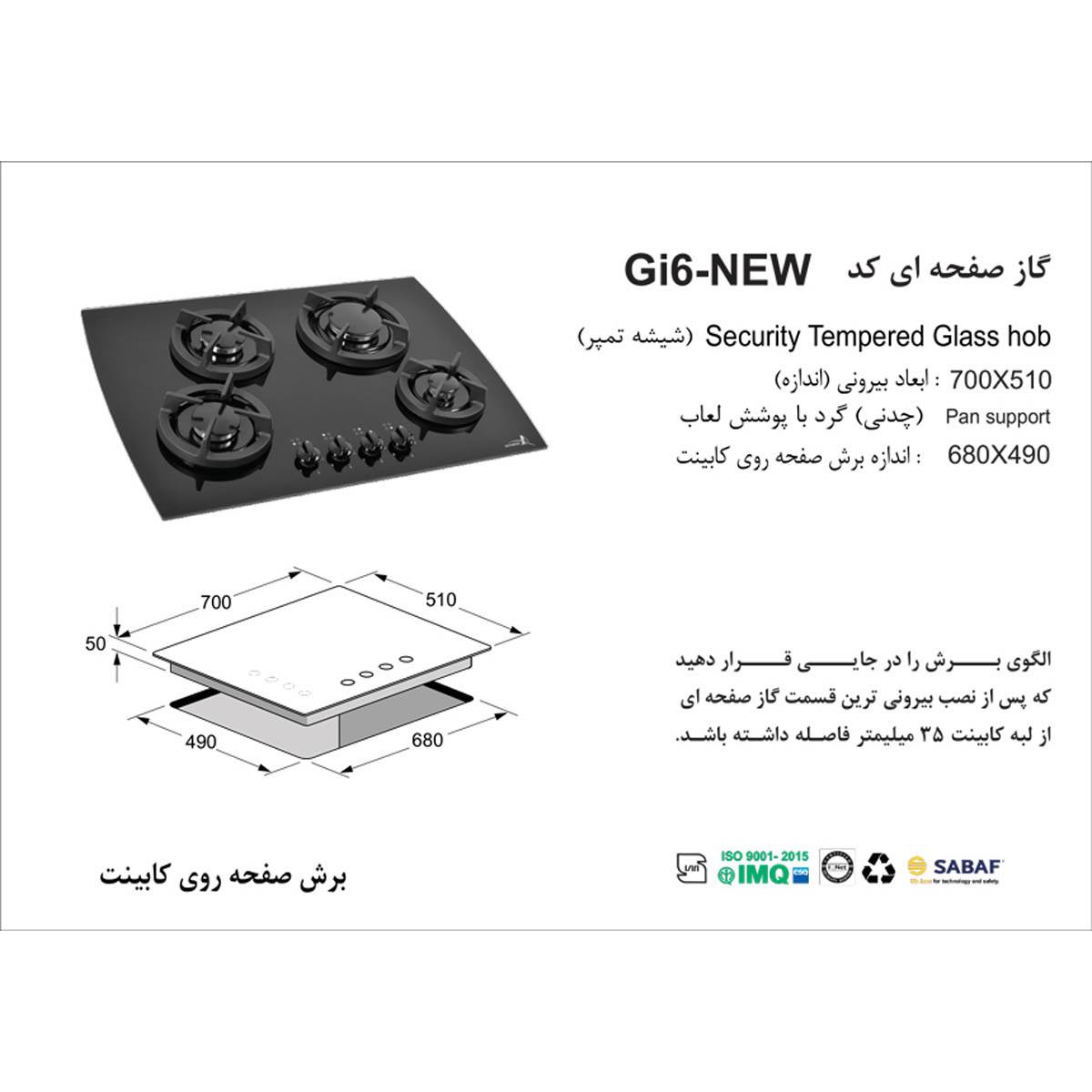 اجاق گاز صفحه ای GI 6 اخوان