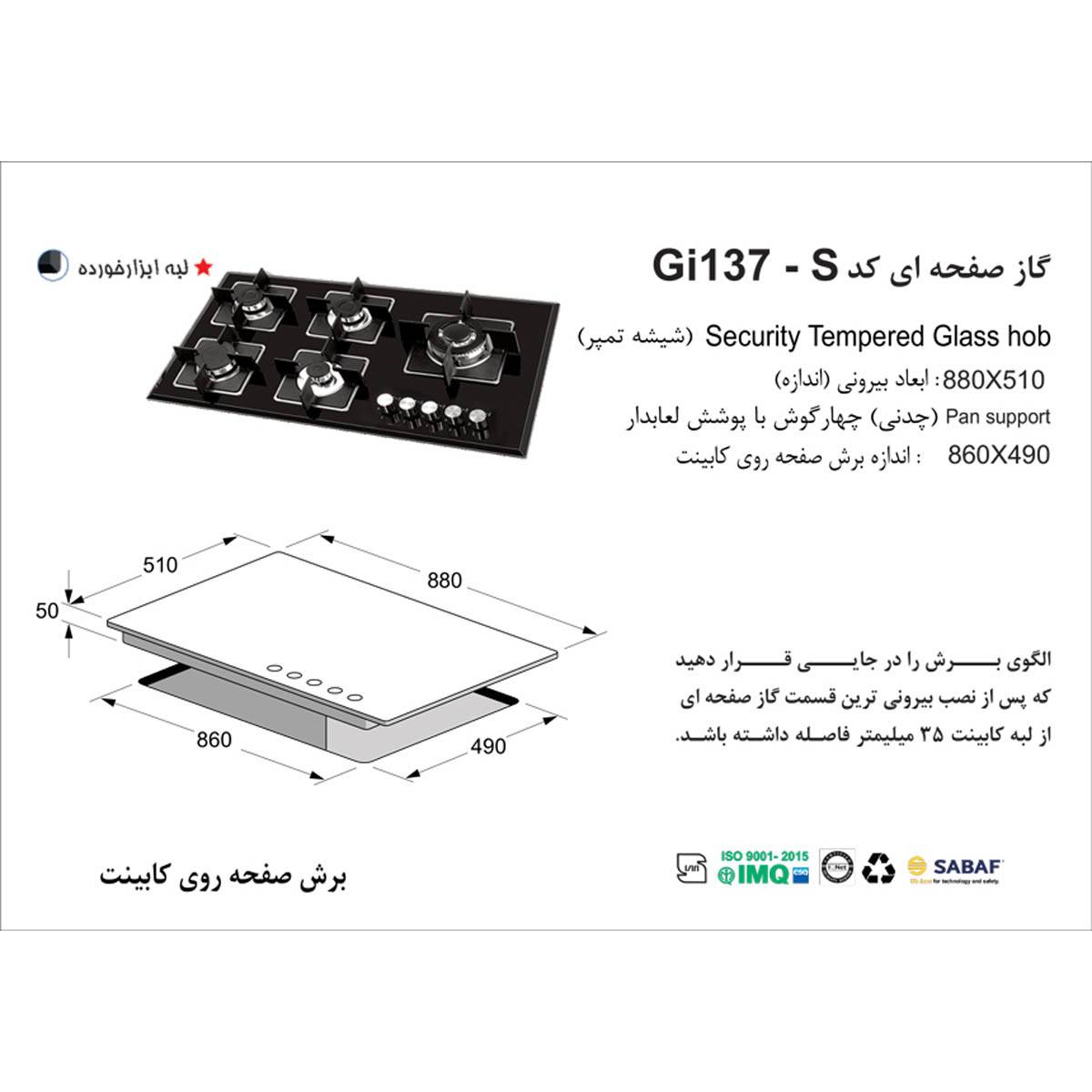 اجاق گاز صفحه ای GI 110 اخوان