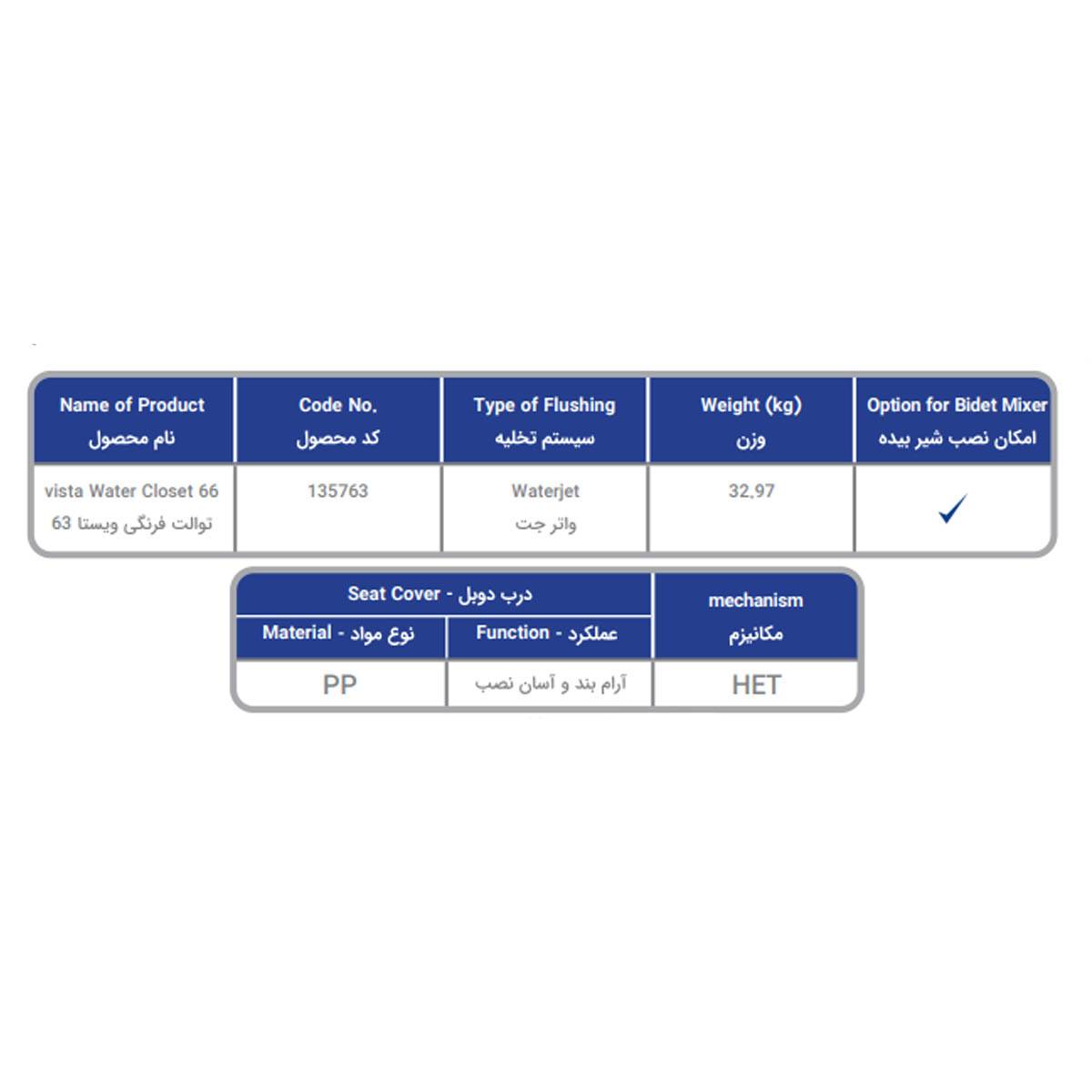 توالت فرنگی ویستا مروارید