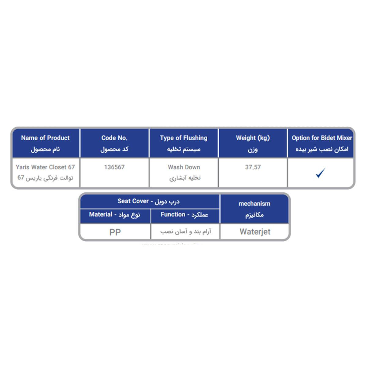 توالت فرنگی یاریس مروارید