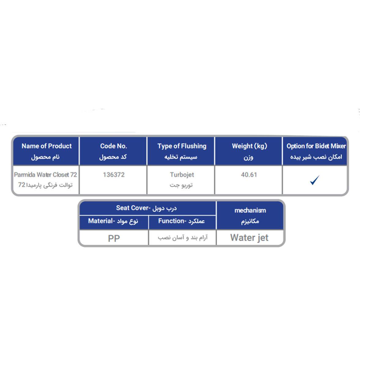 توالت فرنگی سانتا طوسی مروارید